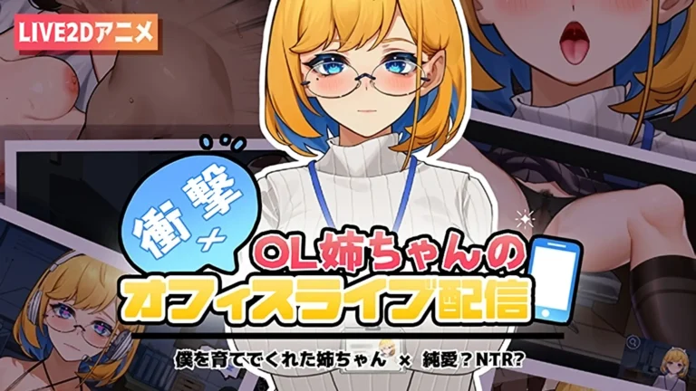 Shocking! Office Live Streaming of Big Sister OL~Sister Live Broadcast v1.25